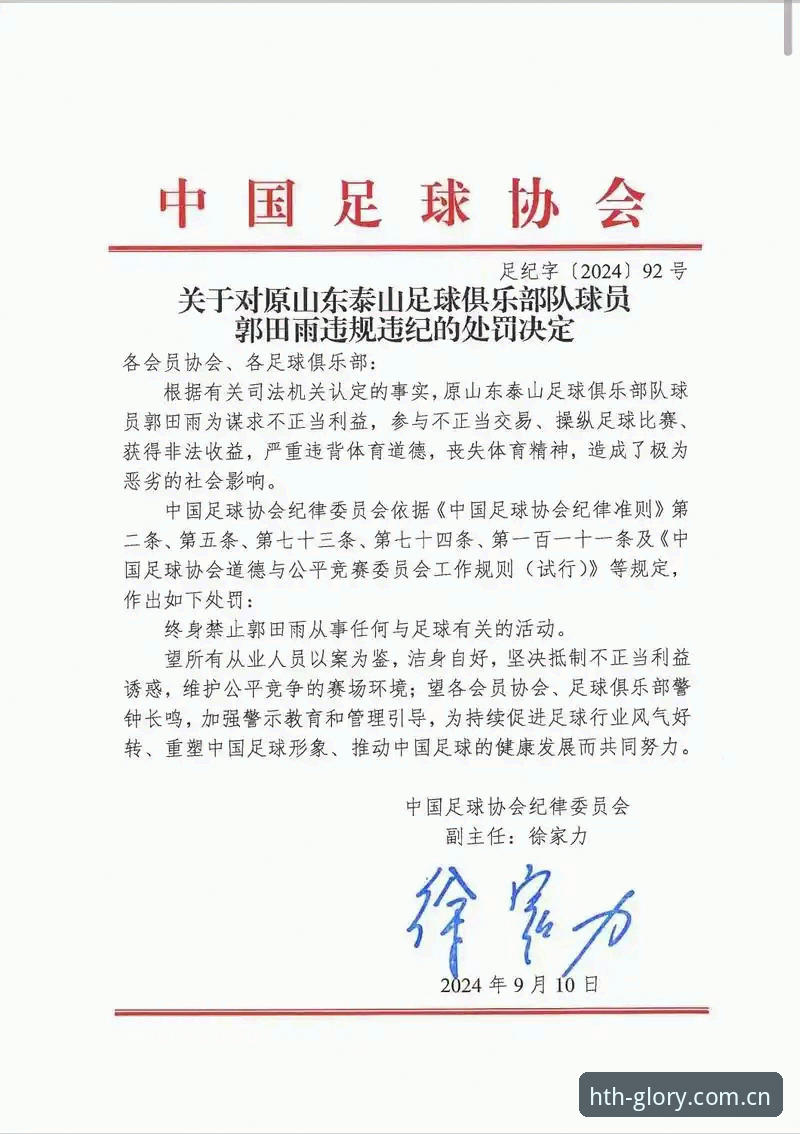 中国足协第三批禁足名单全面解析：65名从业者受罚，反腐风暴席卷职业足球圈